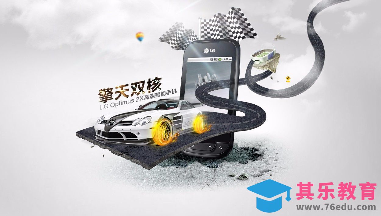 PS-动感商业合成手机赛车[平面设计视频教程][海报设计MP4高清全集 ]-第1张图片-我要自学网