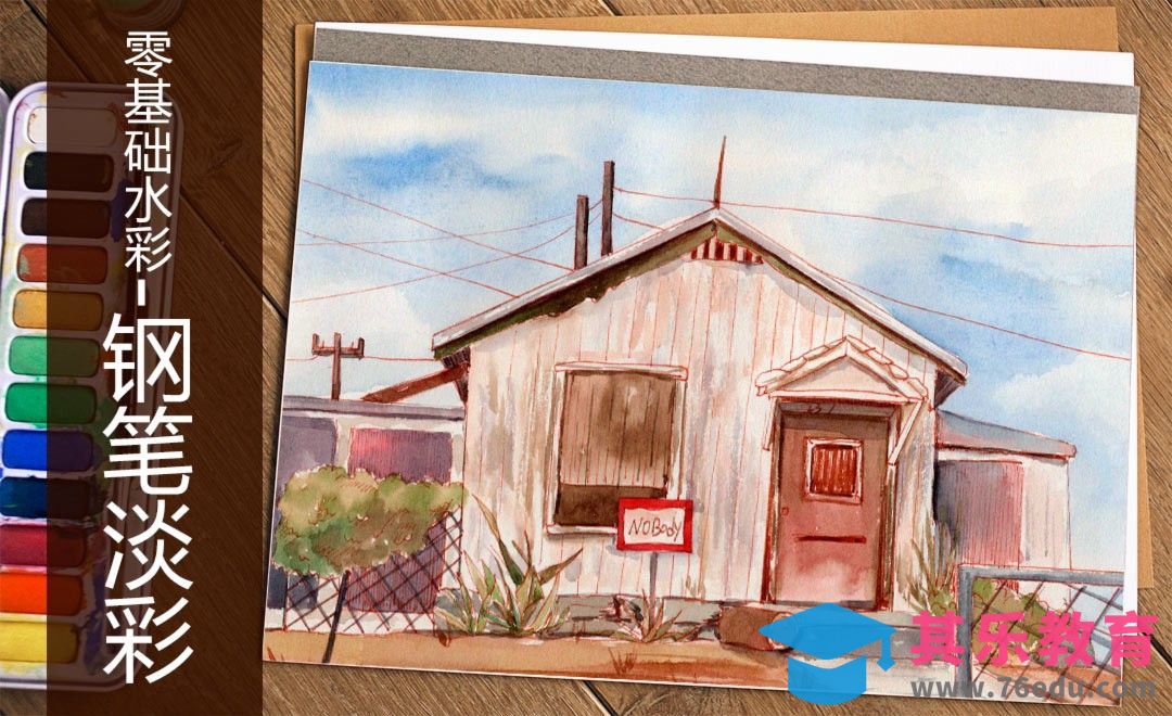 水彩-零基础学水彩钢笔淡彩[虎课网绘画插画视频教程][ipad商业插画MP4教程全集 ]-第1张图片-我要自学网