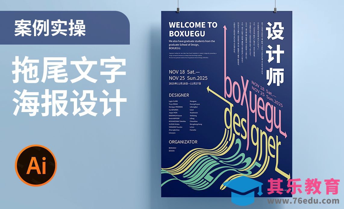 AI-文字立体空间拖尾海报设计[平面设计视频教程][海报设计MP4高清全集 ]-第1张图片-我要自学网