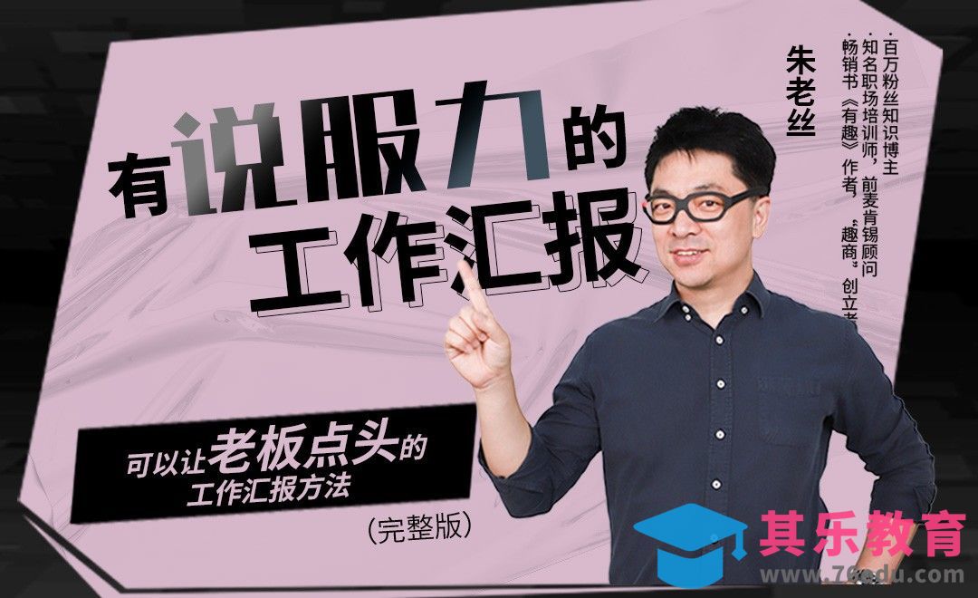 学会汇报，才算是学会工作《有“说服力”的工作汇报》1[虎课网办公职场视频教程][办公职场教程全集MP4 ]-第1张图片-我要自学网