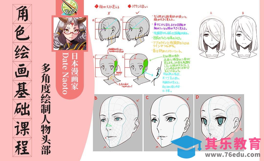 SAI-多角度绘制人物头部[虎课网最新视频教程][免费高清MP4教程全集 ]-第1张图片-我要自学网
