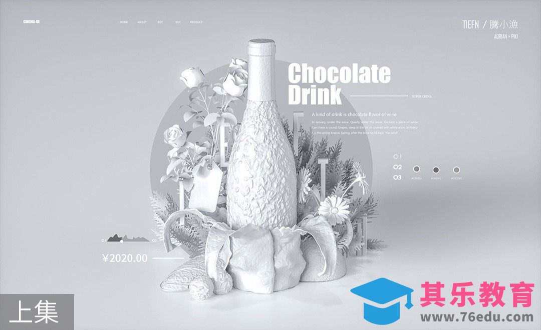 C4D-建模-创意巧克力杏仁酒海报[虎课网C4D设计视频教程][产品数码建模MP4教程全集 ]-第1张图片-我要自学网