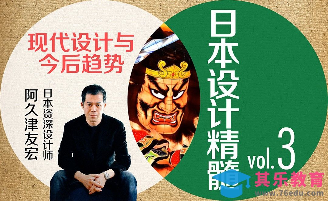 谈谈日本设计的当下和未来[虎课网最新视频教程][免费高清MP4教程全集 ]-第1张图片-我要自学网