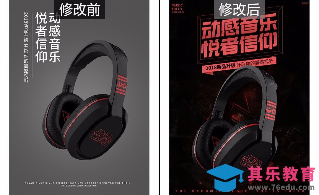 PS-耳机宣传海报设计[虎课网电商运营视频教程][最新电商教程全集MP4 ]-第1张图片-我要自学网