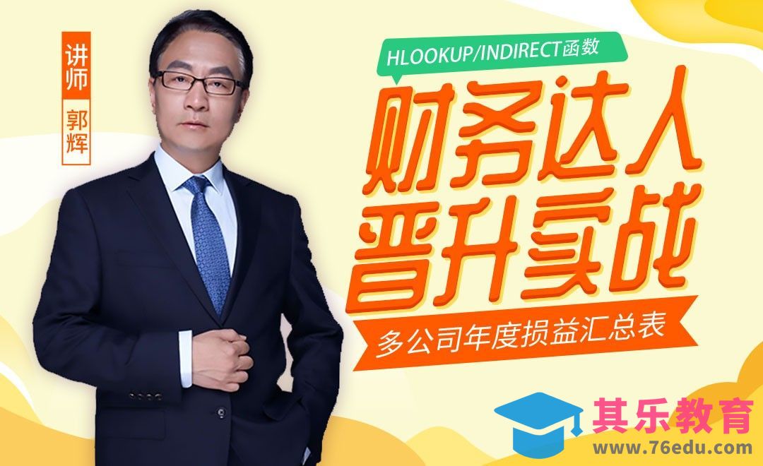 财务达人-多公司年度损益汇总表[虎课网办公职场视频教程][办公职场教程全集MP4 ]-第1张图片-我要自学网