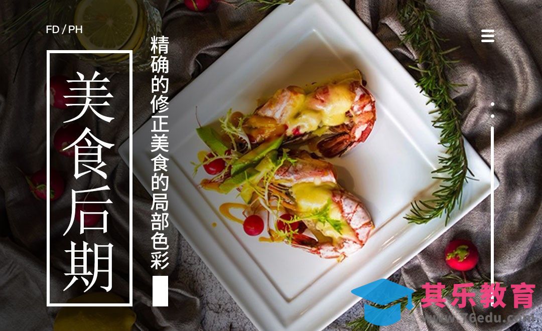 PS-正确的修正局部色彩[虎课网电商产品精修视频教程][最新PS修图教程全集MP4 ]-第1张图片-我要自学网