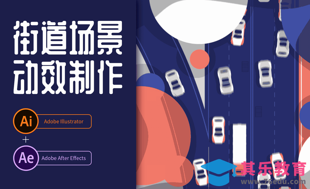 AI+AE-街道场景动效制作[虎课网最新视频教程][免费高清MP4教程全集 ]-第1张图片-我要自学网