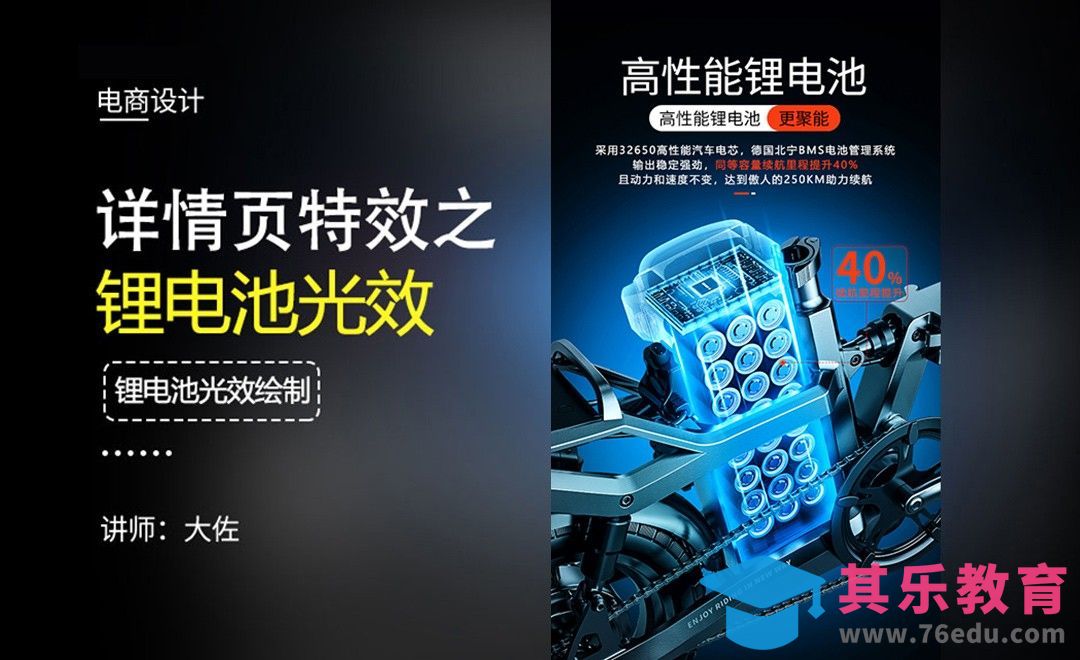 PS-电商详情页之锂电池光效制作[虎课网电商运营视频教程][最新电商教程全集MP4 ]-第1张图片-我要自学网