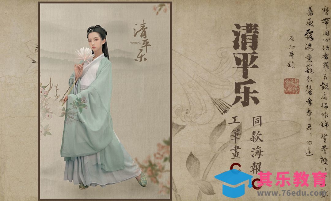 PS-清平乐同款工笔画人像海报制作[虎课网手机摄影入门视频教程][MP4产品摄影教程全集 ]-第1张图片-我要自学网