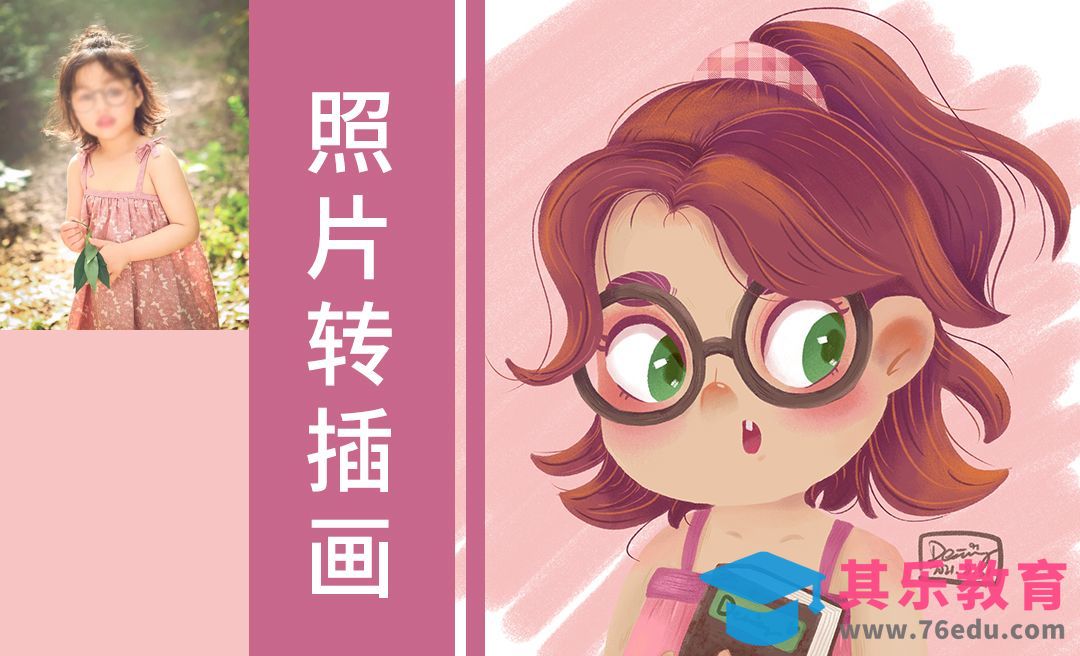 PS-照片转儿童插画-谁不热爱插画[虎课网绘画插画视频教程][ipad商业插画MP4教程全集 ]-第1张图片-我要自学网