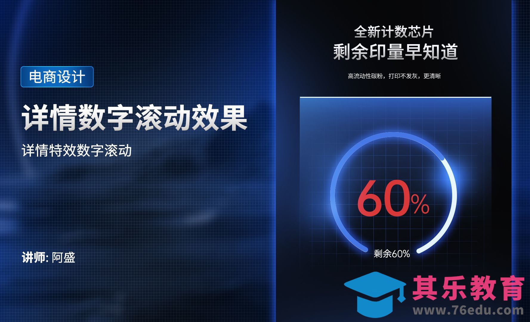 PS-详情数字滚动动态效果[虎课网电商运营视频教程][最新电商教程全集MP4 ]-第1张图片-我要自学网