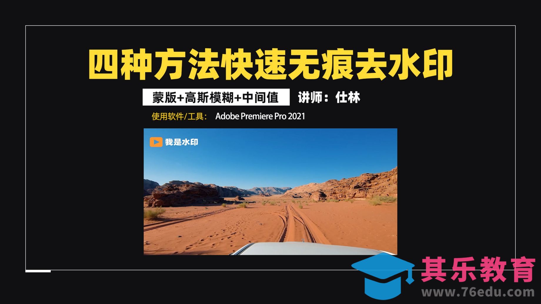 4种方法快速无痕去水印！[虎课网影视动画制作视频教程][MP4影视拍摄教程全集 ]-第1张图片-我要自学网