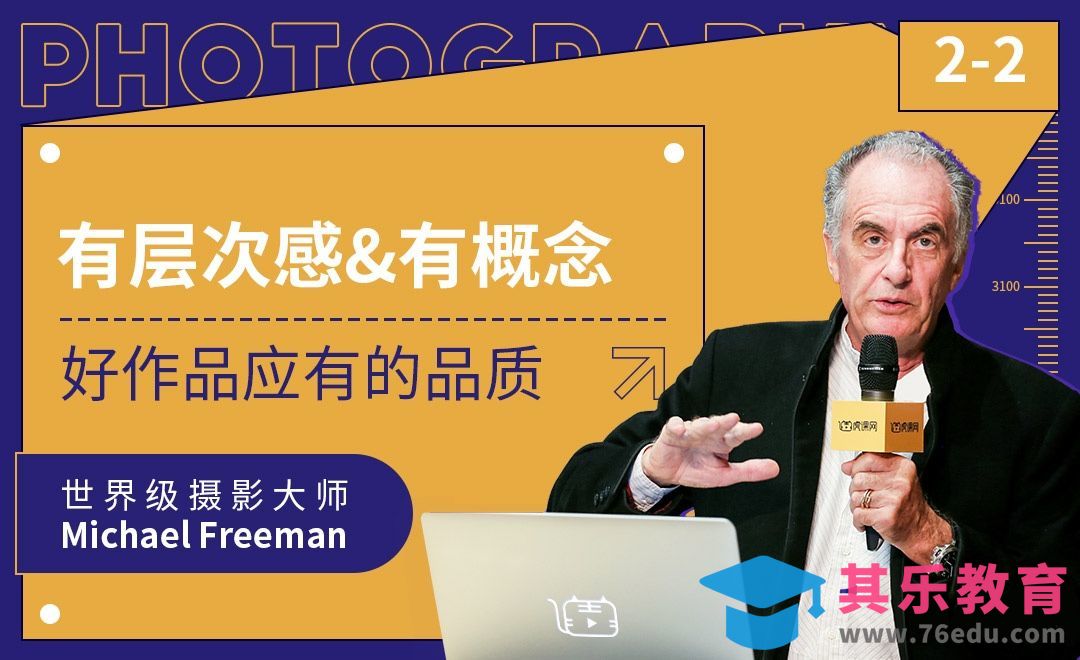 好作品通常有丰富的层次感[虎课网最新视频教程][免费高清MP4教程全集 ]-第1张图片-我要自学网