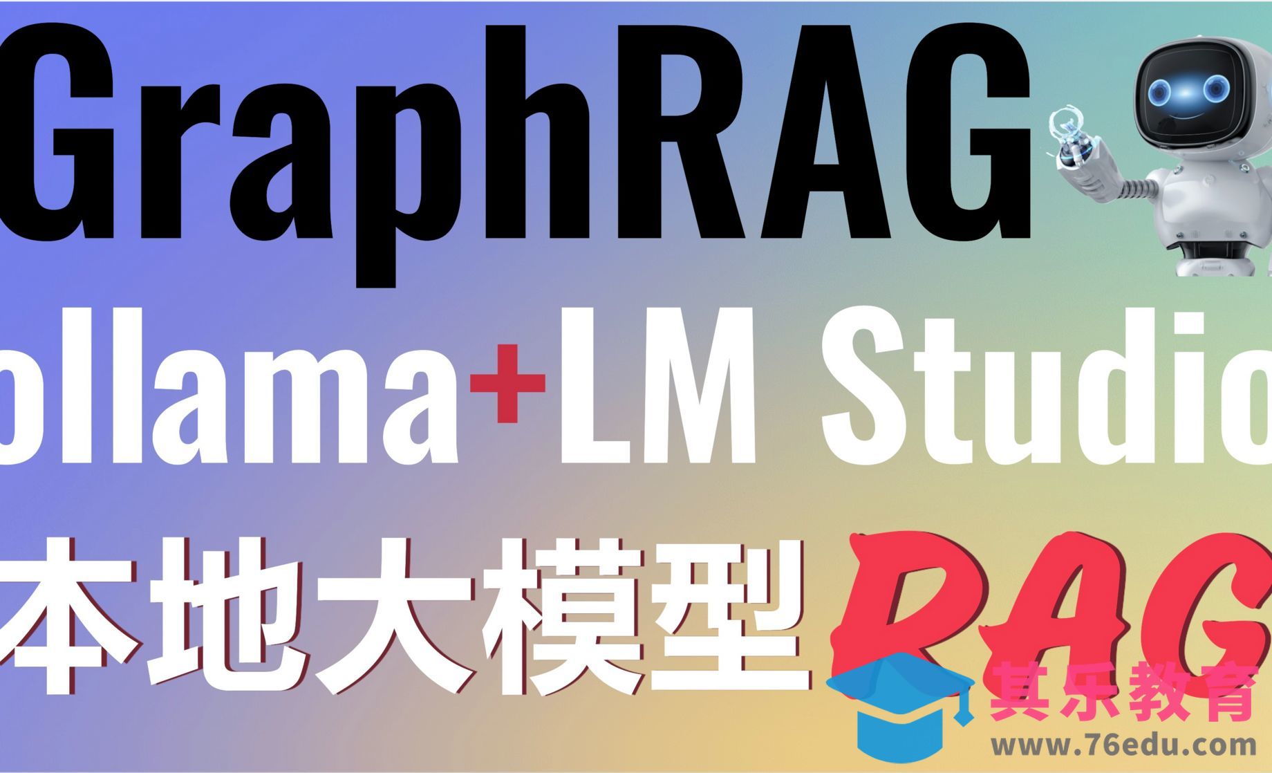 颠覆传统RAG！GraphRAG结合本地大模型：Gemma 2+Nomic Embed打造本地RAG[虎课网AICG人工智能视频教程][MP4高清全集 ]-第1张图片-我要自学网