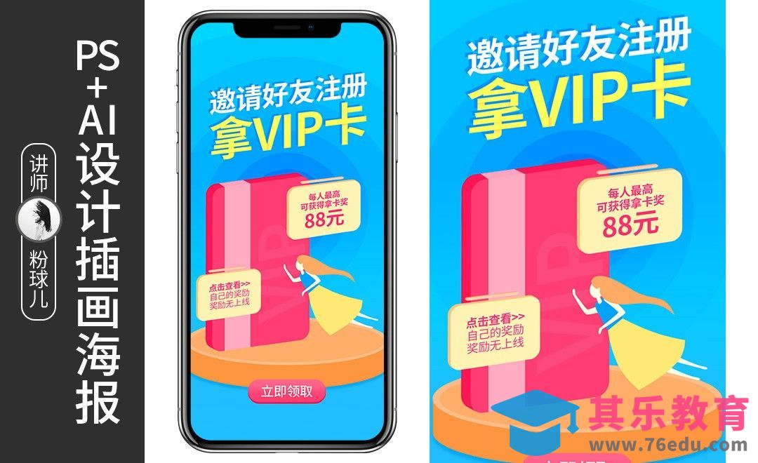 PS+AI-教你做插画型海报[虎课网UI设计视频教程][UI设计教程全集MP4 ]-第1张图片-我要自学网