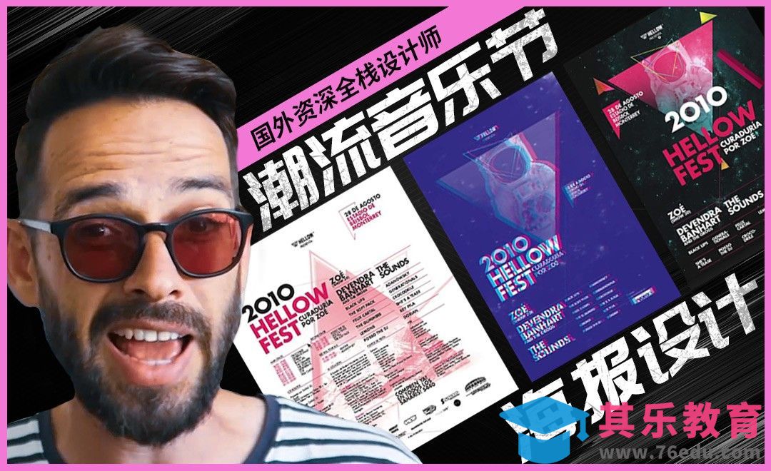 潮流IP音乐节海报设计[虎课网最新视频教程][免费高清MP4教程全集 ]-第1张图片-我要自学网