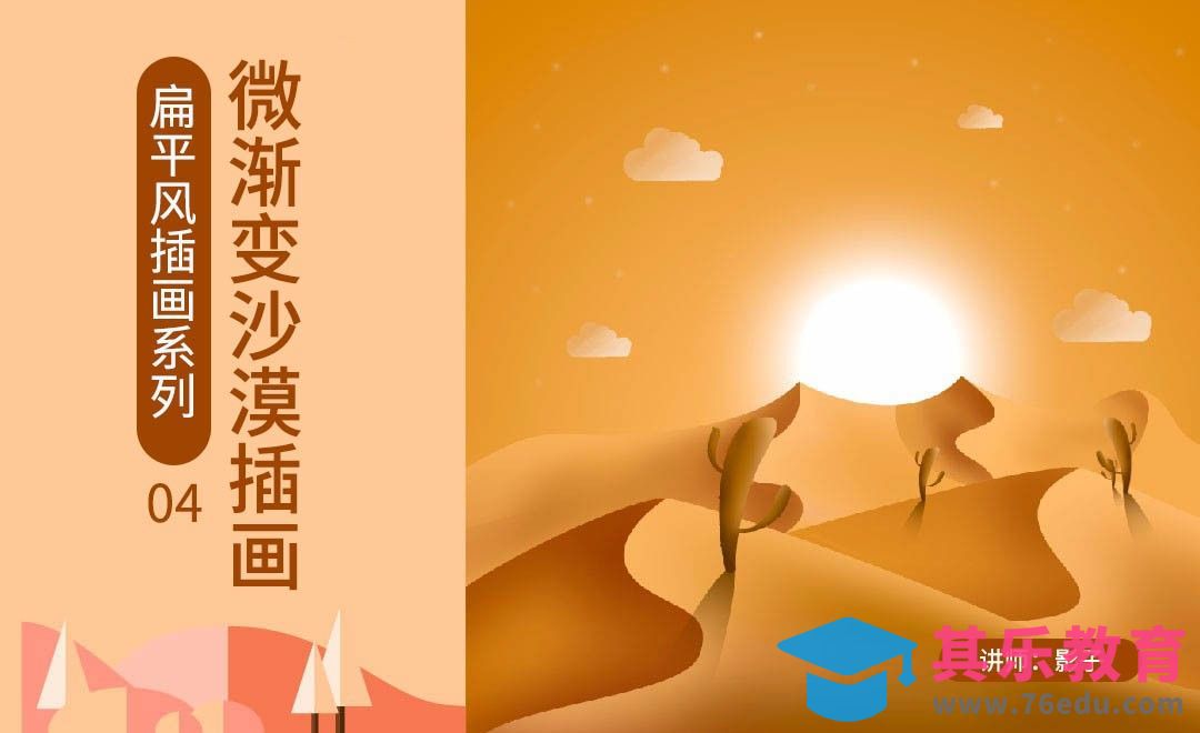 微渐变扁平风格插画-扁平风插画[虎课网绘画插画视频教程][ipad商业插画MP4教程全集 ]-第1张图片-我要自学网