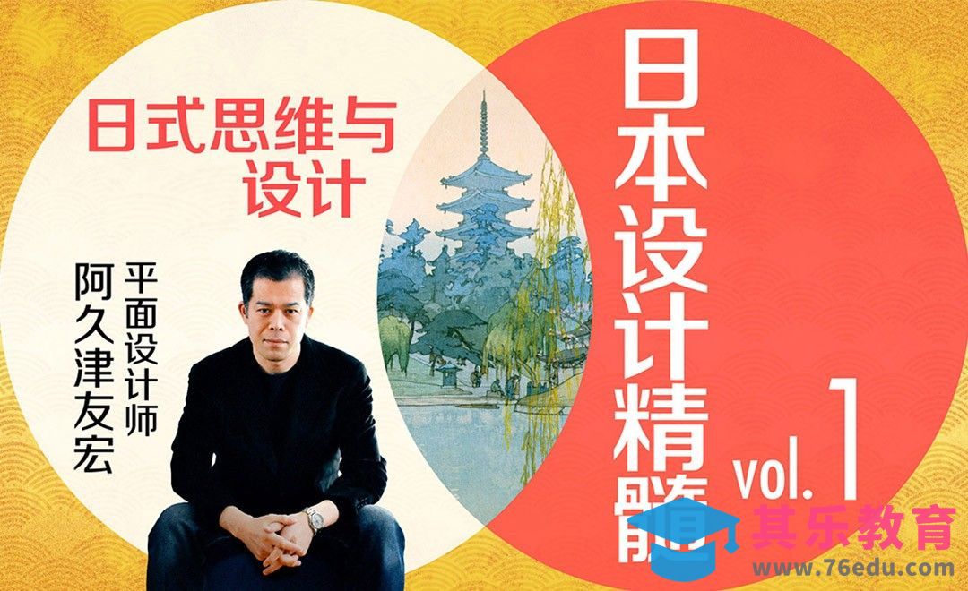 探索日本设计背后的日式思维[虎课网最新视频教程][免费高清MP4教程全集 ]-第1张图片-我要自学网