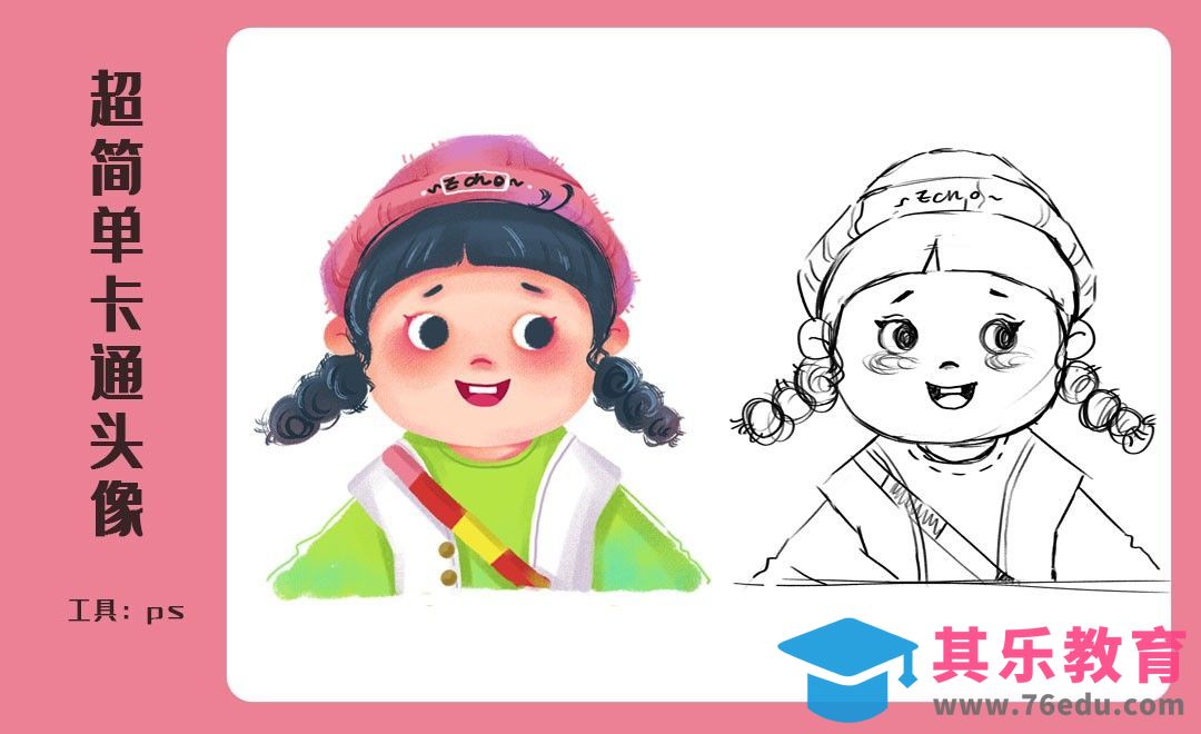 PS-照片转卡通头像-爱笑的小女孩[虎课网绘画插画视频教程][ipad商业插画MP4教程全集 ]-第1张图片-我要自学网