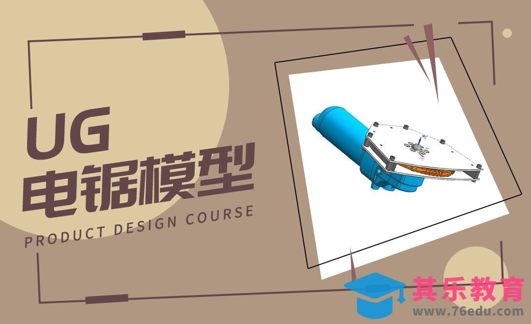 UG-电锯模型的装配[虎课网最新视频教程][免费高清MP4教程全集 ]-第1张图片-我要自学网