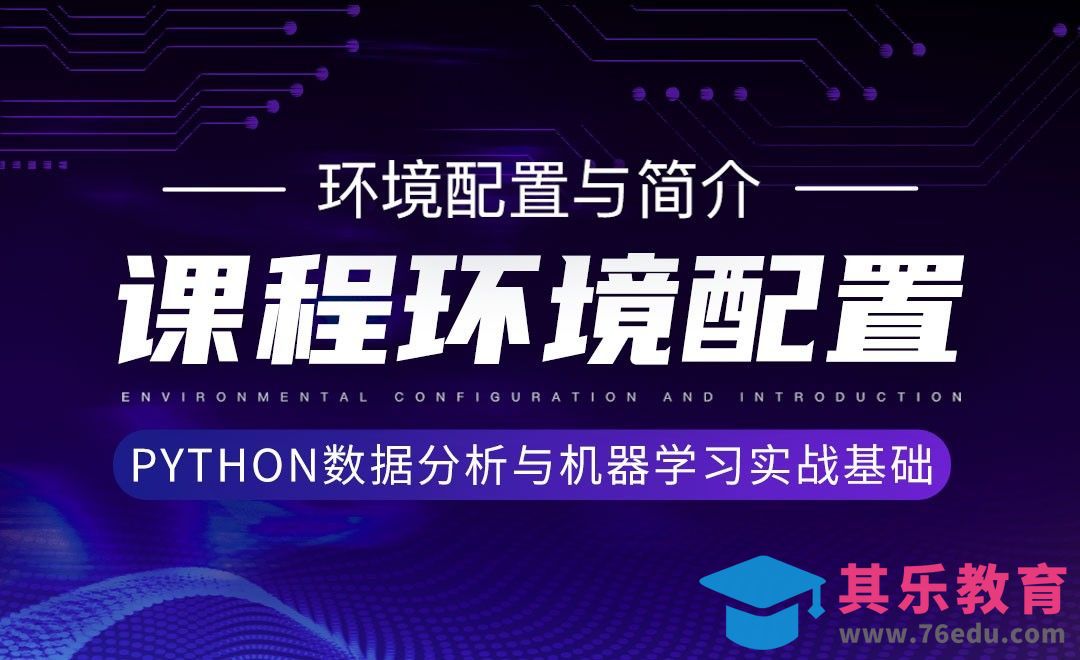 Python数据分析与机器学习实战基础[虎课网AICG人工智能视频教程][MP4高清全集 ]-第1张图片-我要自学网