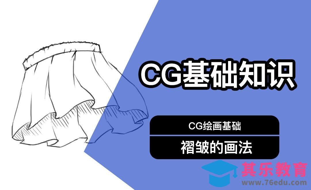 PS-百褶裙褶皱的画法[虎课网绘画插画视频教程][ipad商业插画MP4教程全集 ]-第1张图片-我要自学网