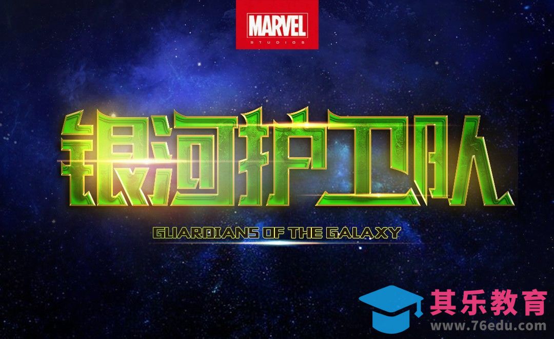 AI+PS-银河护卫队[虎课网平面设计视频教程][字体设计教程MP4高清全集 ]-第1张图片-我要自学网