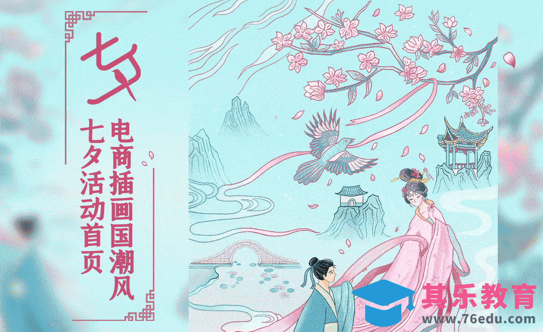 PS-板绘-电商七夕插画国潮风海报(1)-线稿篇[虎课网电商运营视频教程][最新电商教程全集MP4 ]-第1张图片-我要自学网