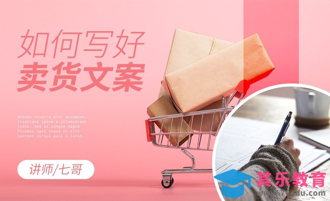 如何写好卖货文案[虎课网最新视频教程][免费高清MP4教程全集 ]-第1张图片-我要自学网