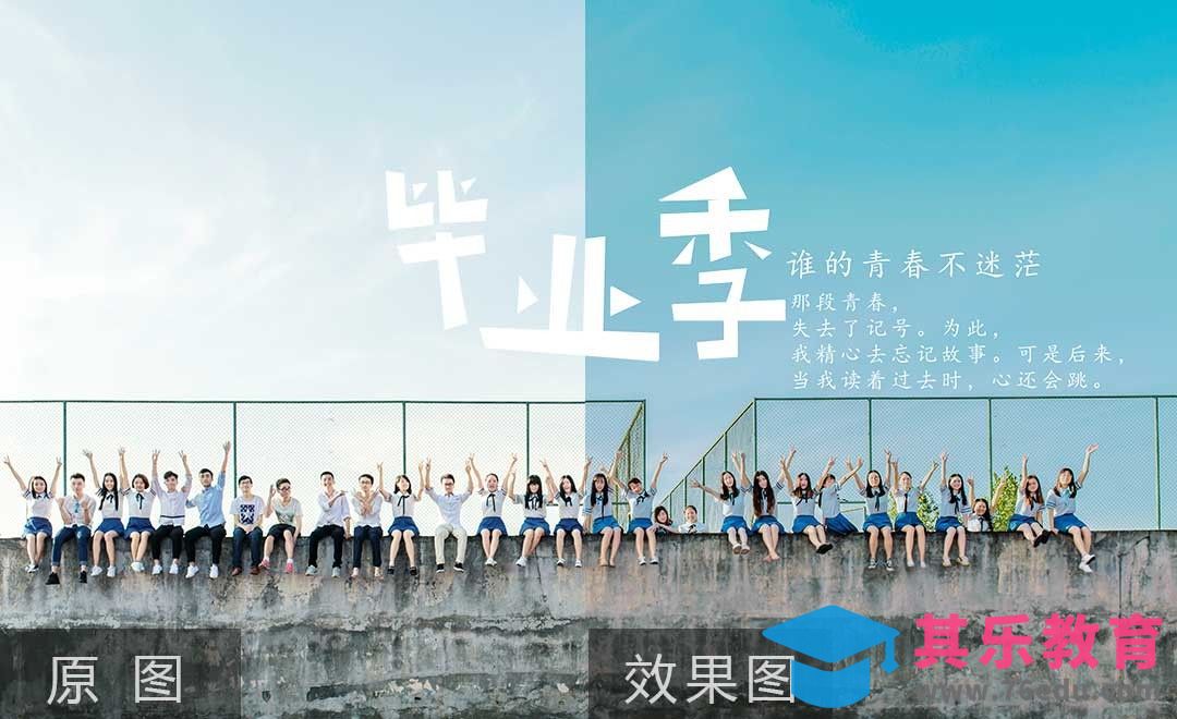 PS-如何调出青春色调毕业照[虎课网手机摄影入门视频教程][MP4产品摄影教程全集 ]-第1张图片-我要自学网