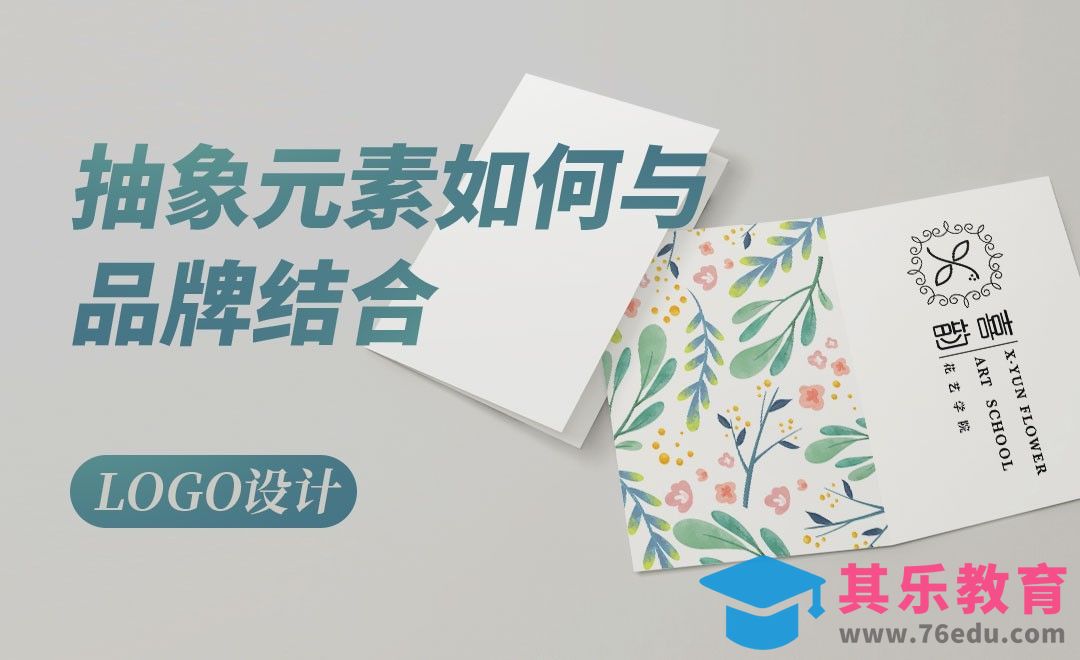 AI-花艺培训品牌logo设计[虎课网品牌设计视频教程][logo包装设计教程全集MP4 ]-第1张图片-我要自学网