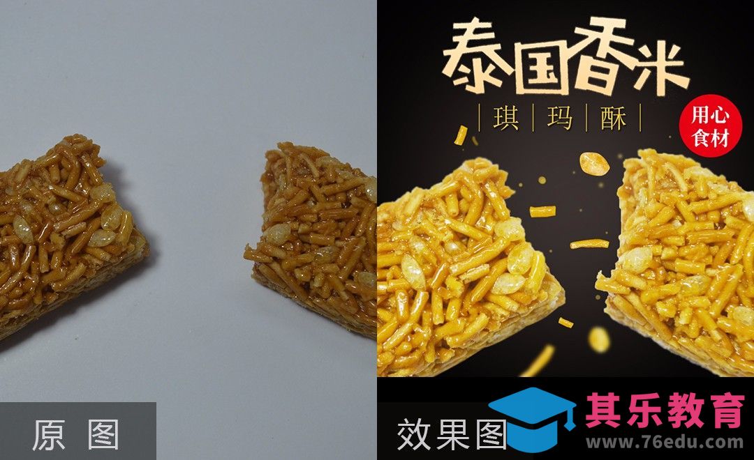 PS-美食变身商业广告后期制作[虎课网电商产品精修视频教程][最新PS修图教程全集MP4 ]-第1张图片-我要自学网