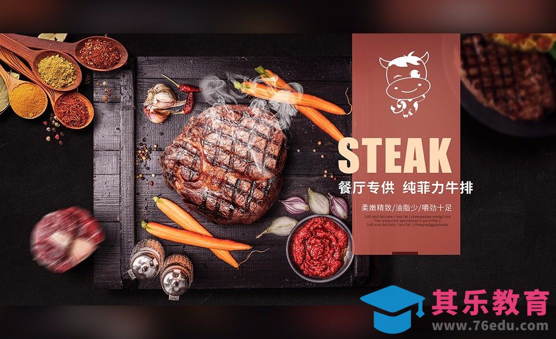 PS-海报合成-菲力牛排[虎课网平面设计视频教程][图片排版配色MP4高清全集 ]-第1张图片-我要自学网