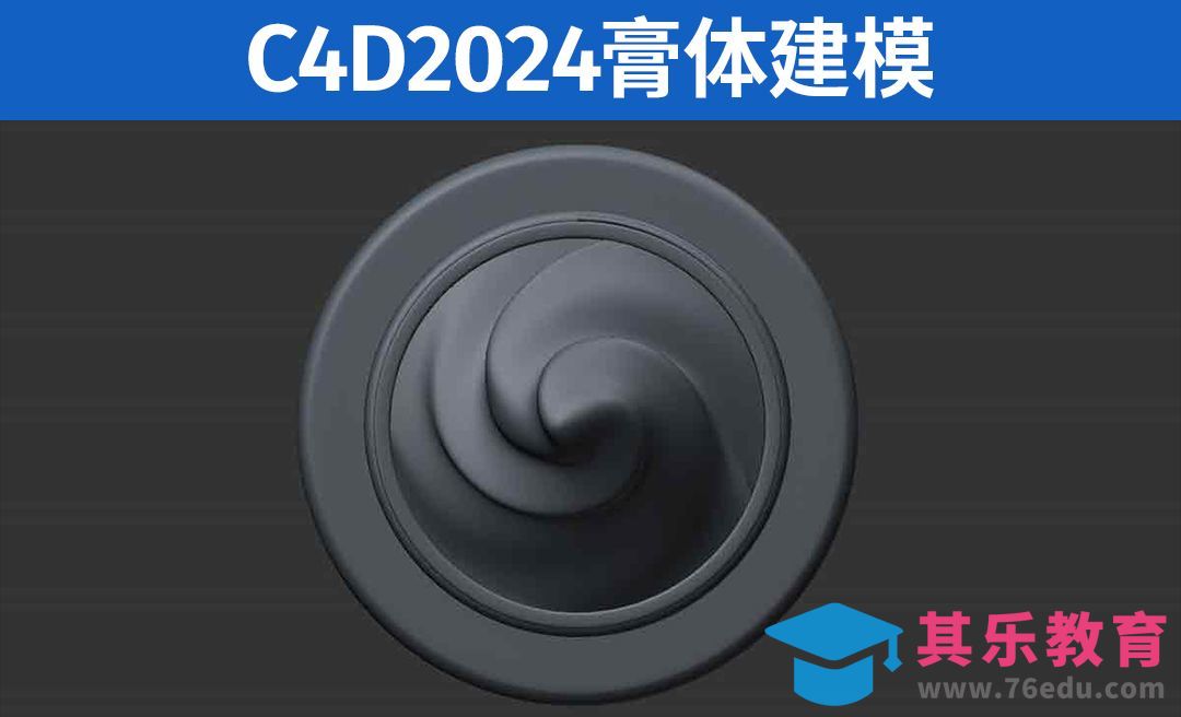 C4D2024-化妆品膏体建模[虎课网C4D设计视频教程][产品数码建模MP4教程全集 ]-第1张图片-我要自学网