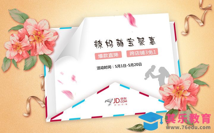 PS-母亲节主题 信封样式促销海报[虎课网平面设计视频教程][图片排版配色MP4高清全集 ]-第1张图片-我要自学网