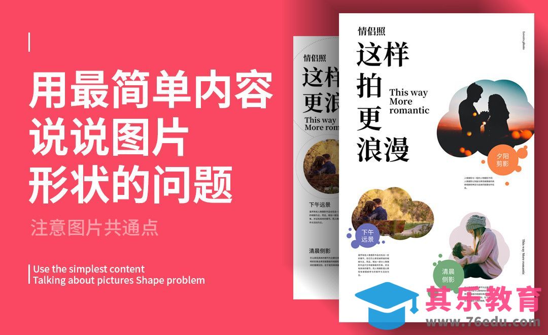 图片形状如何既有变化又有统一[虎课网平面设计视频教程][图片排版配色MP4高清全集 ]-第1张图片-我要自学网