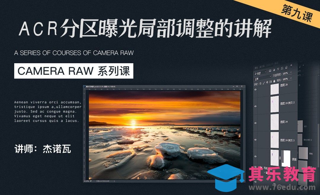PS-Camera raw分区曝光局部调整的讲解[虎课网手机摄影入门视频教程][MP4产品摄影教程全集 ]-第1张图片-我要自学网