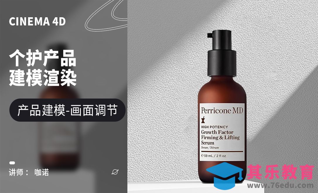 C4D+OC-个护产品建模[虎课网C4D设计视频教程][产品数码建模MP4教程全集 ]-第1张图片-我要自学网