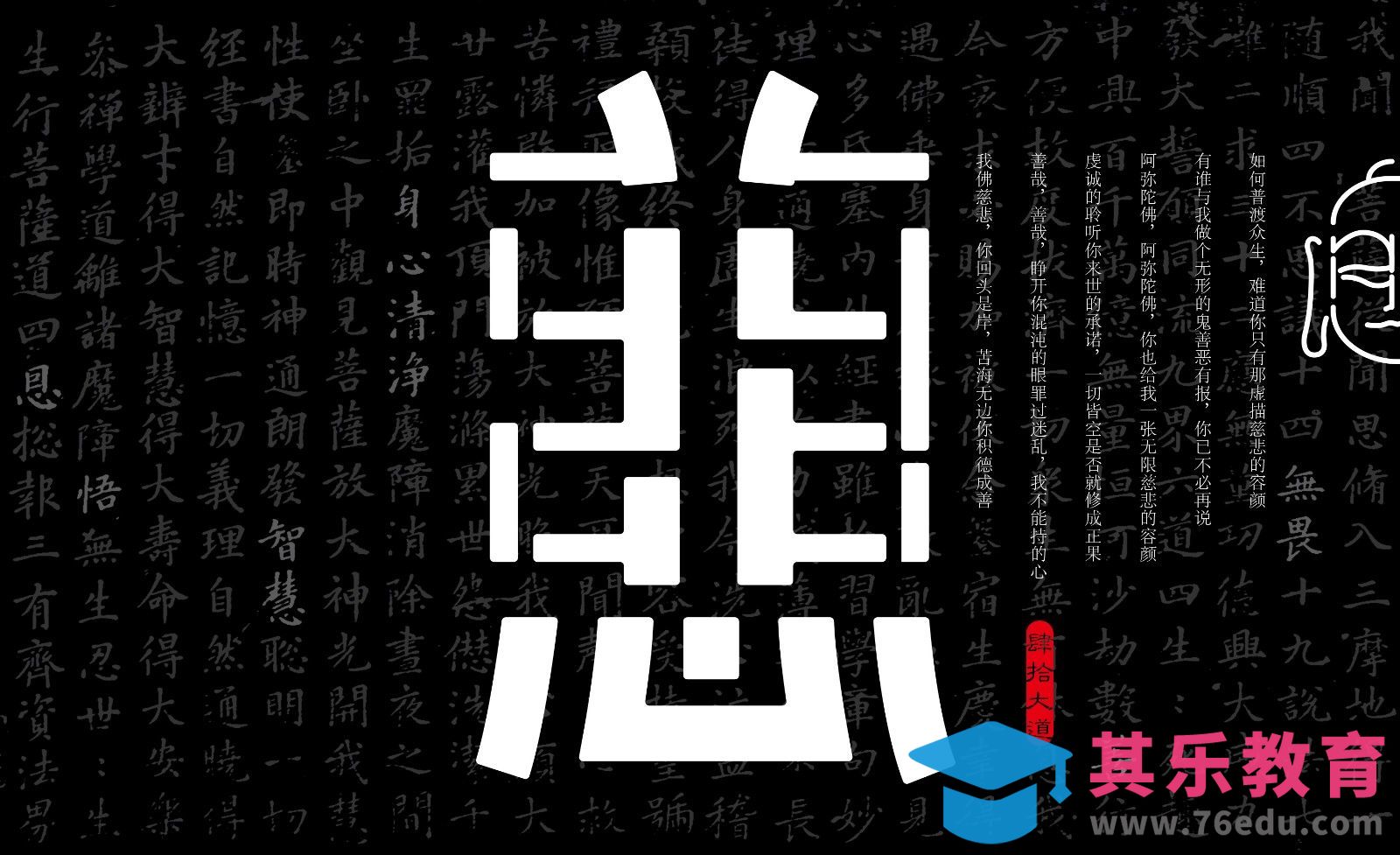AI-《慈悲》创意字体设计及创意思路[虎课网平面设计视频教程][字体设计教程MP4高清全集 ]-第1张图片-我要自学网