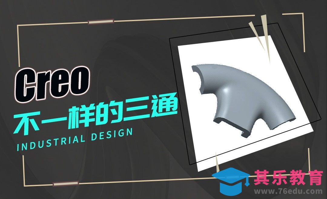 Creo-另一种3通[虎课网最新视频教程][免费高清MP4教程全集 ]-第1张图片-我要自学网