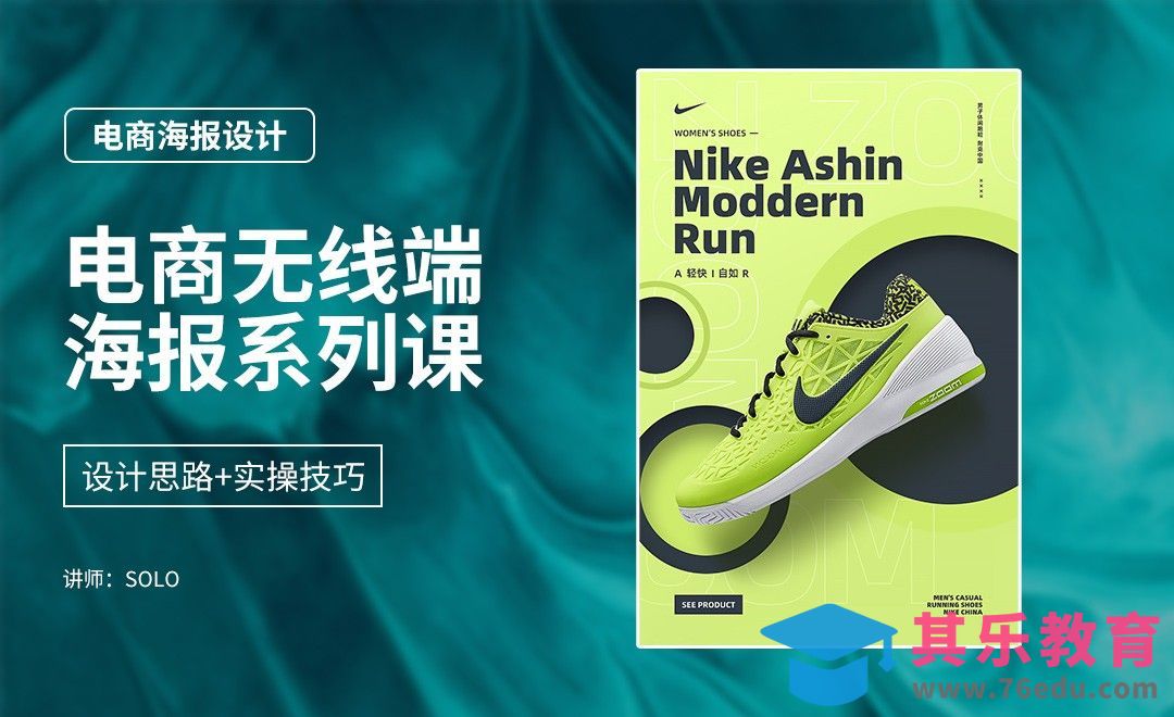 PS-运动类炫酷风格海报设计-电商海报设计系列课[虎课网电商运营视频教程][最新电商教程全集MP4 ]-第1张图片-我要自学网