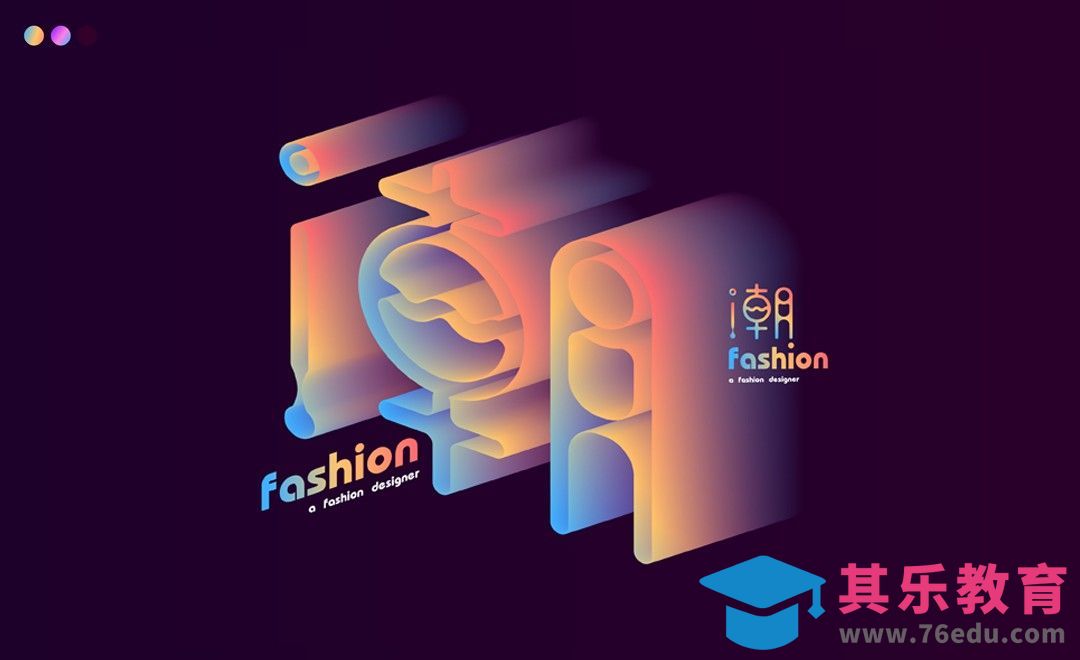 AI-创意立体字潮[虎课网平面设计视频教程][字体设计教程MP4高清全集 ]-第1张图片-我要自学网