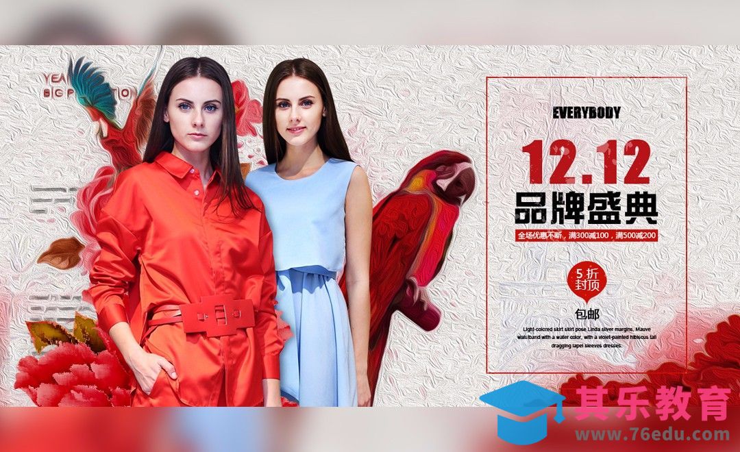 PS-双12复古欧美风女装海报[虎课网平面设计视频教程][图片排版配色MP4高清全集 ]-第1张图片-我要自学网