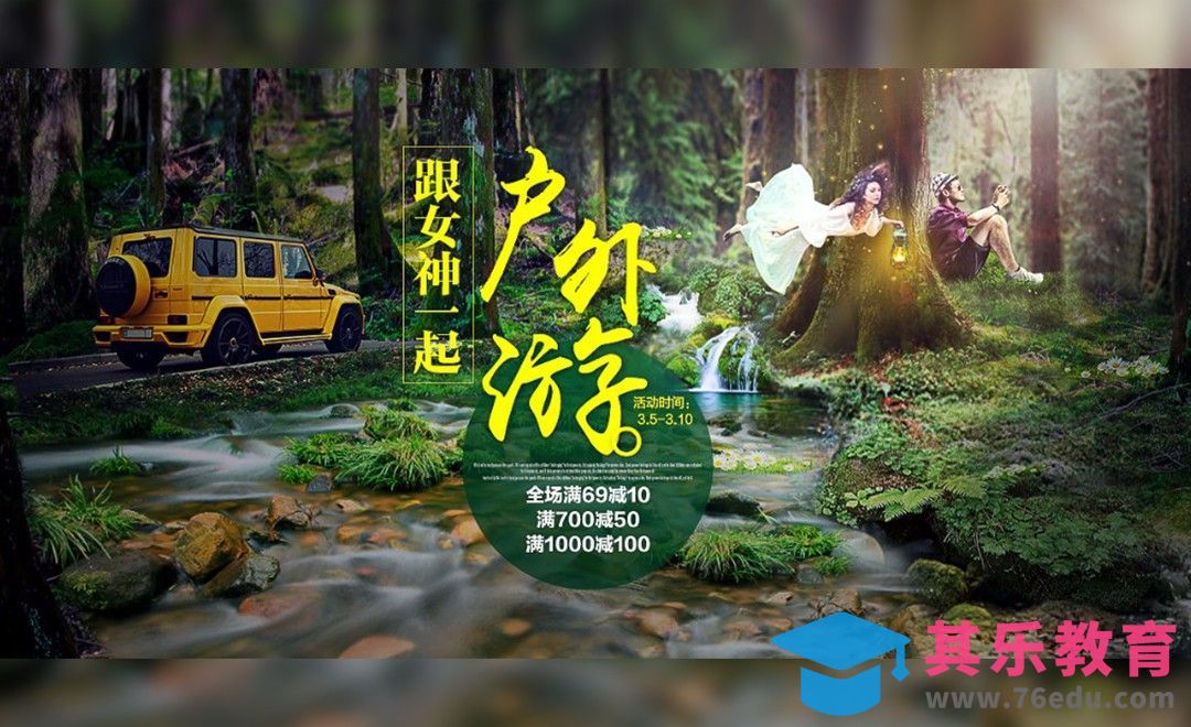 PS-户外游旅游banner[平面设计视频教程][海报设计MP4高清全集 ]-第1张图片-我要自学网