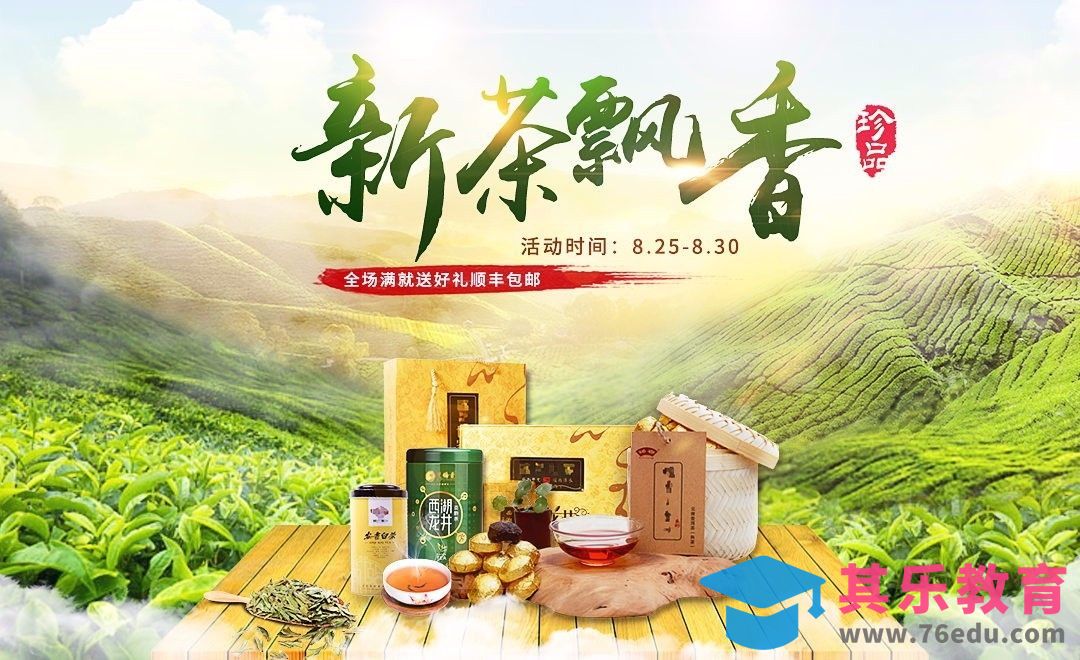 Ps-茶香茶叶产品宣传海报[虎课网平面设计视频教程][图片排版配色MP4高清全集 ]-第1张图片-我要自学网