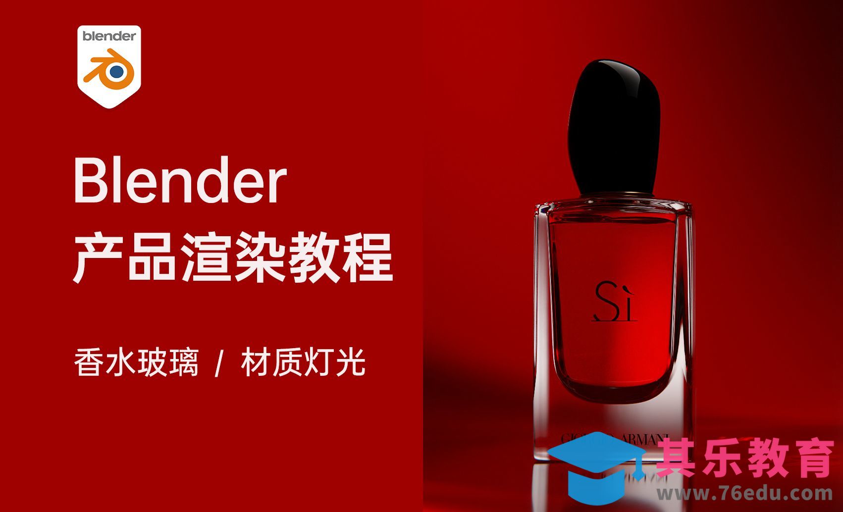 Blender- 美妆产品玻璃材质渲染[虎课网Blender视频教程][Blender建模教程MP4教程全集 ]-第1张图片-我要自学网