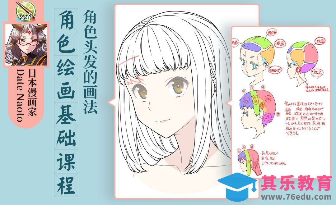 SAI-角色头发的画法[虎课网最新视频教程][免费高清MP4教程全集 ]-第1张图片-我要自学网