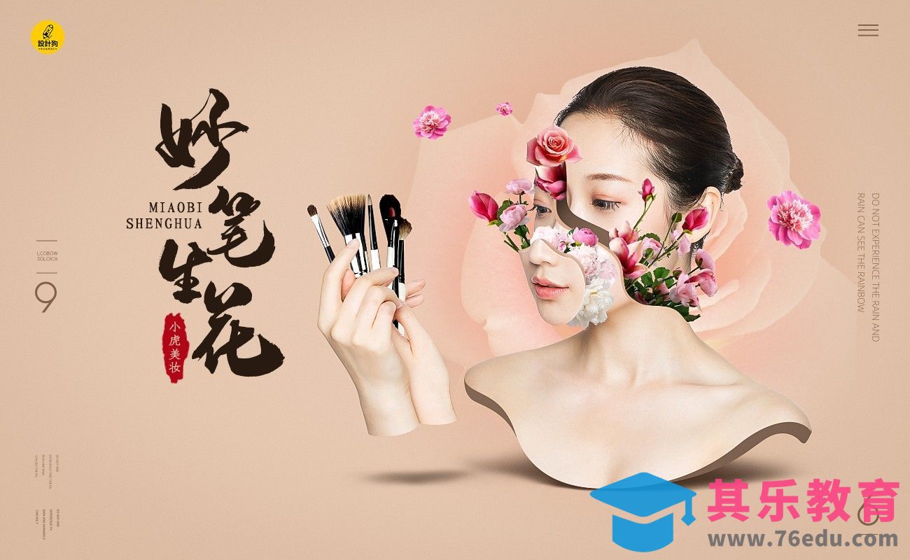 PS-化妆笔创意合成海报[平面设计视频教程][海报设计MP4高清全集 ]-第1张图片-我要自学网