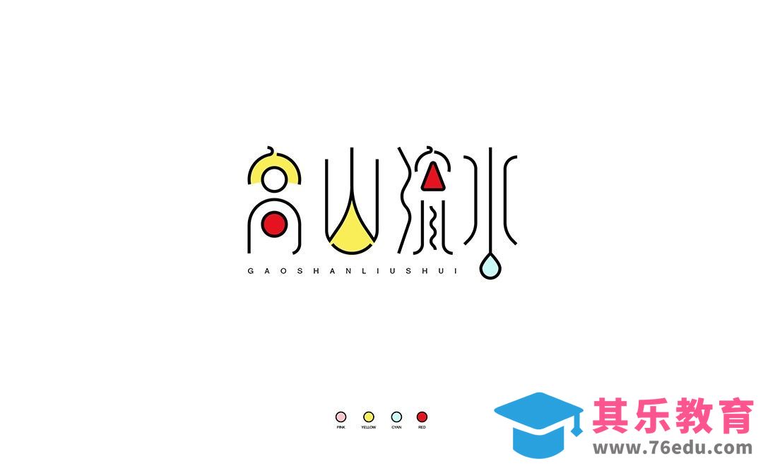 AI-高山流水字体制作[虎课网平面设计视频教程][字体设计教程MP4高清全集 ]-第1张图片-我要自学网