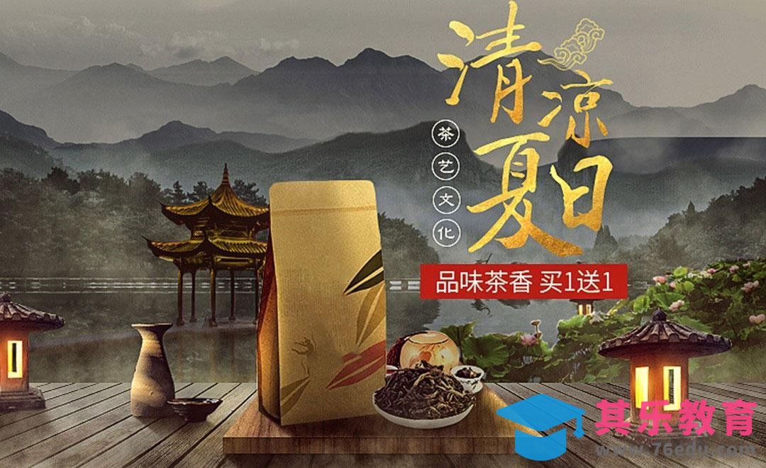 PS-古风茶叶场景合成手机端海报（上）[虎课网电商运营视频教程][最新电商教程全集MP4 ]-第1张图片-我要自学网